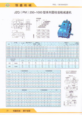 【JZQ系列圓柱齒輪減速機 廠家直銷 齒輪減速機 品質(zhì)保證】價格,廠家,圖片,減速器,博山開發(fā)區(qū)恒鑫機械廠-