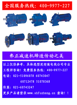 R137斜齒輪減速機RF137硬齒面減速機首選弗正_減(變)速機欄目